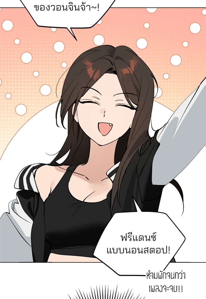 สวยเองนักเลงพอ - หน้า 54