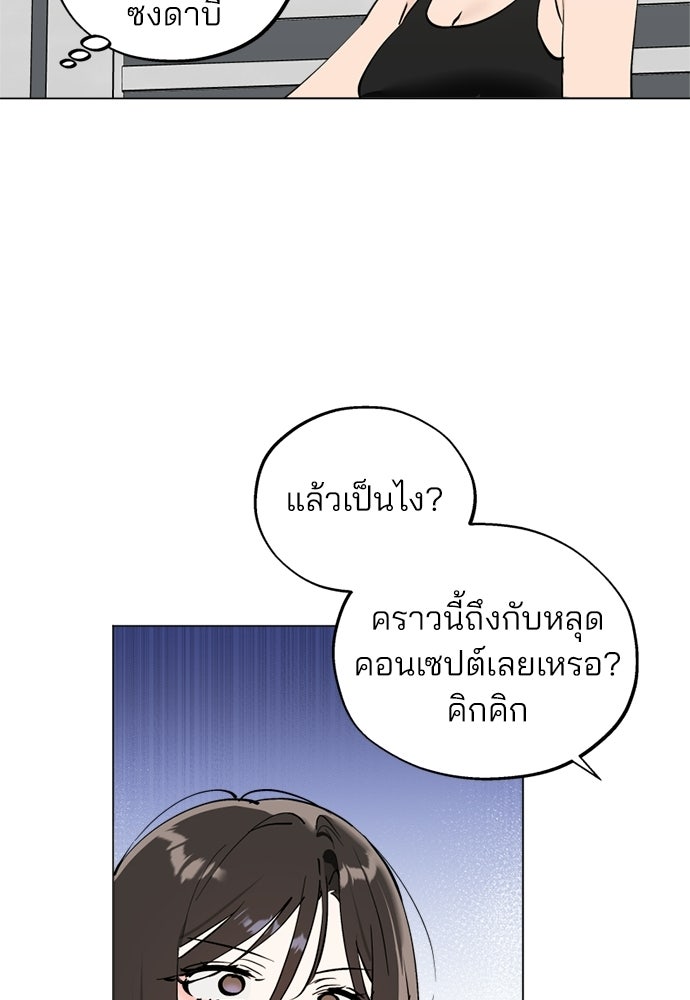 สวยเองนักเลงพอ - หน้า 59