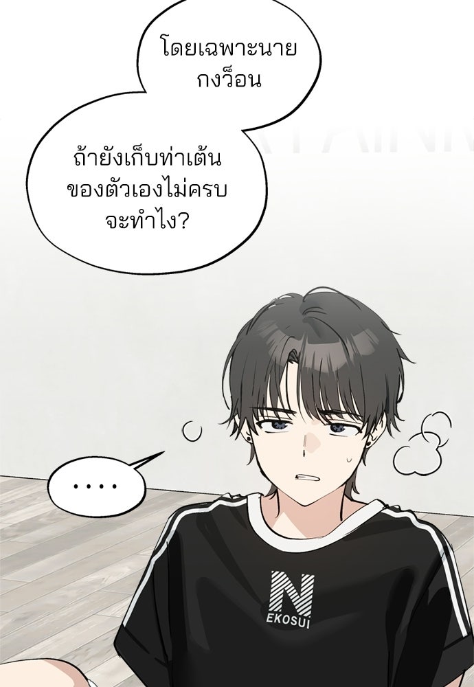 สวยเองนักเลงพอ - หน้า 64