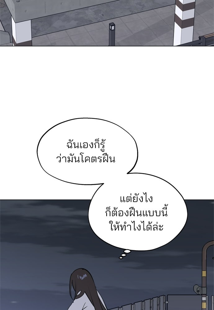 สวยเองนักเลงพอ - หน้า 68