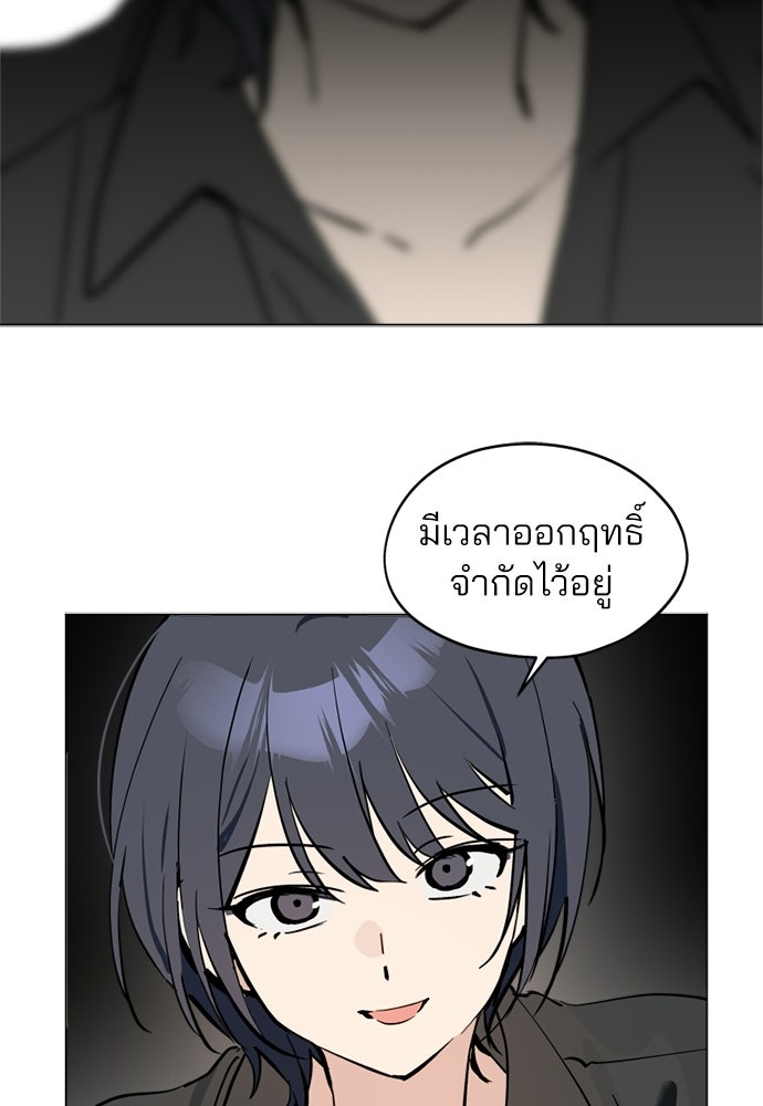 สวยเองนักเลงพอ - หน้า 76