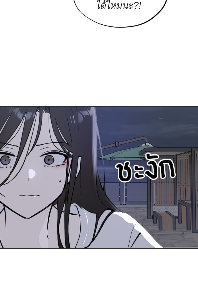 สวยเองนักเลงพอ - หน้า 81