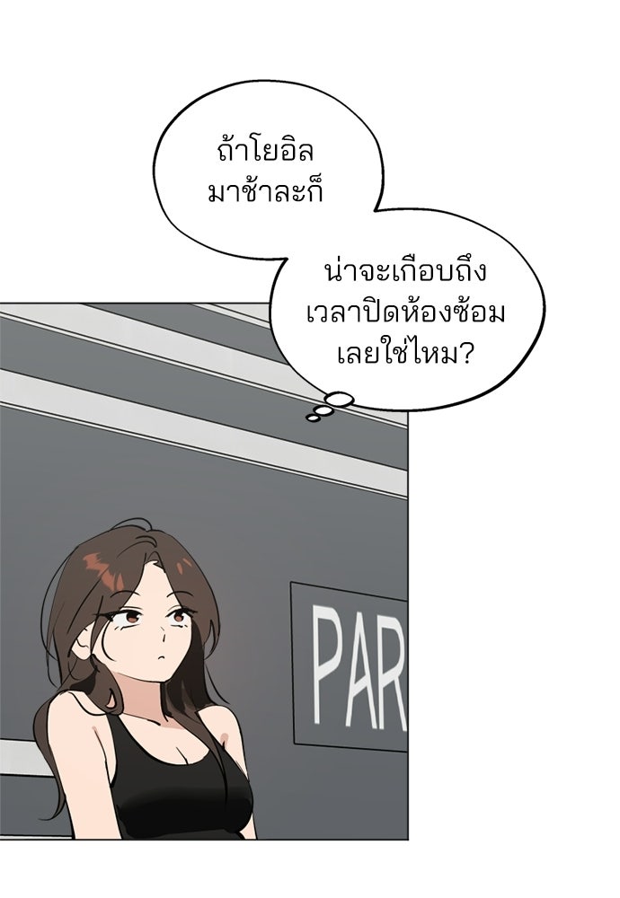 สวยเองนักเลงพอ - หน้า 87