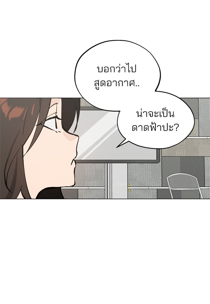 สวยเองนักเลงพอ - หน้า 88