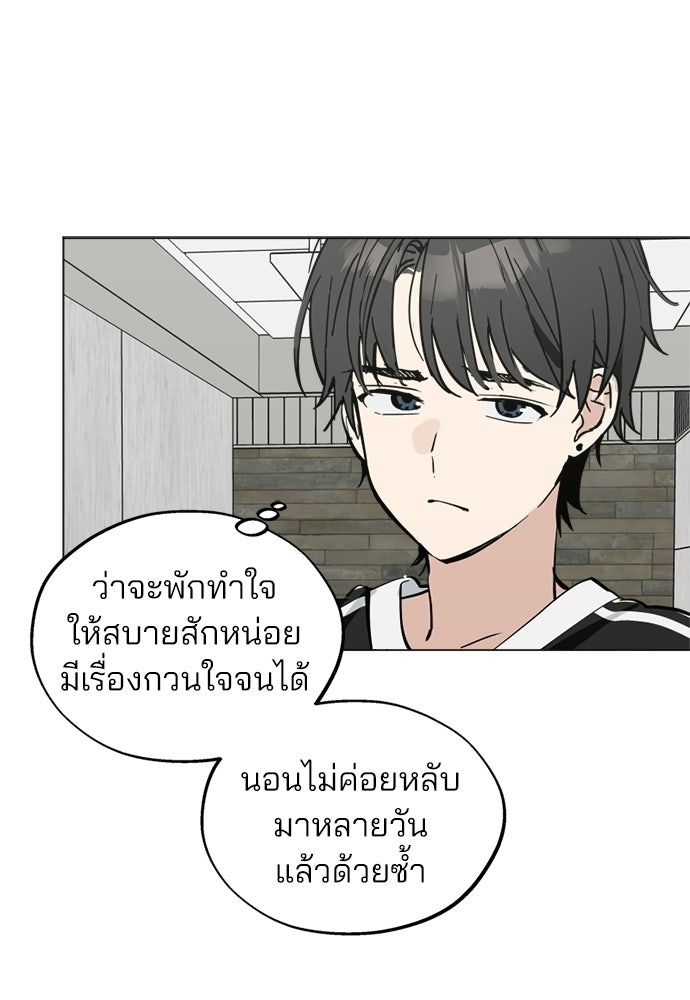 สวยเองนักเลงพอ - หน้า 90