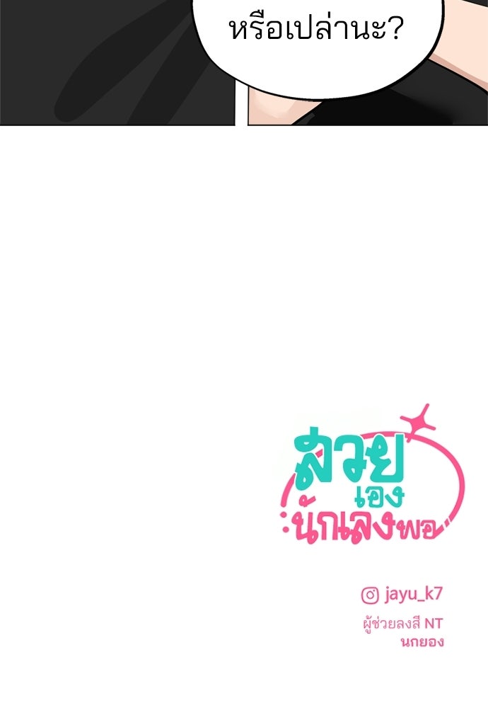 สวยเองนักเลงพอ - หน้า 94