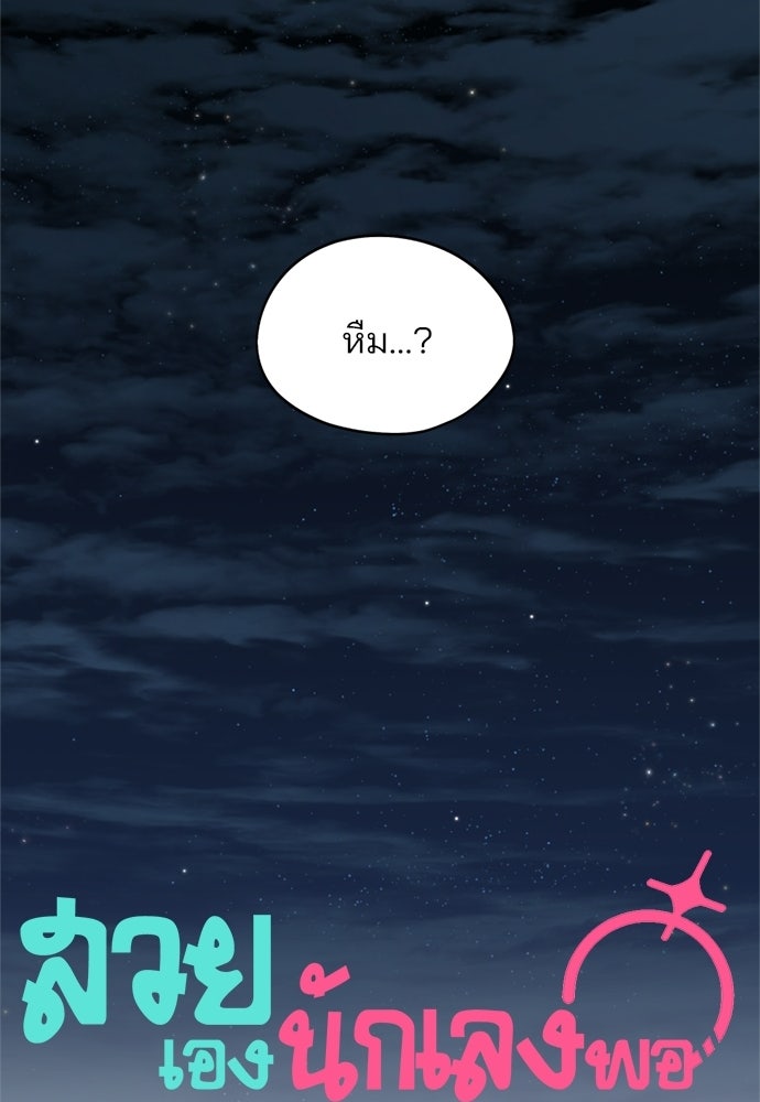 สวยเองนักเลงพอ - หน้า 29