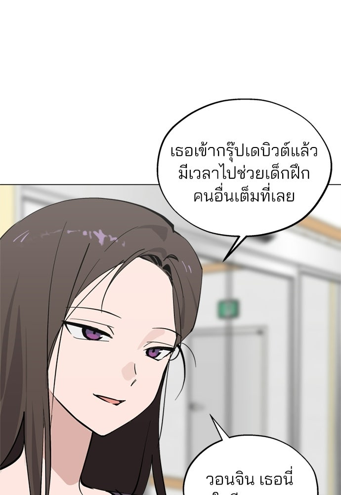 สวยเองนักเลงพอ - หน้า 52