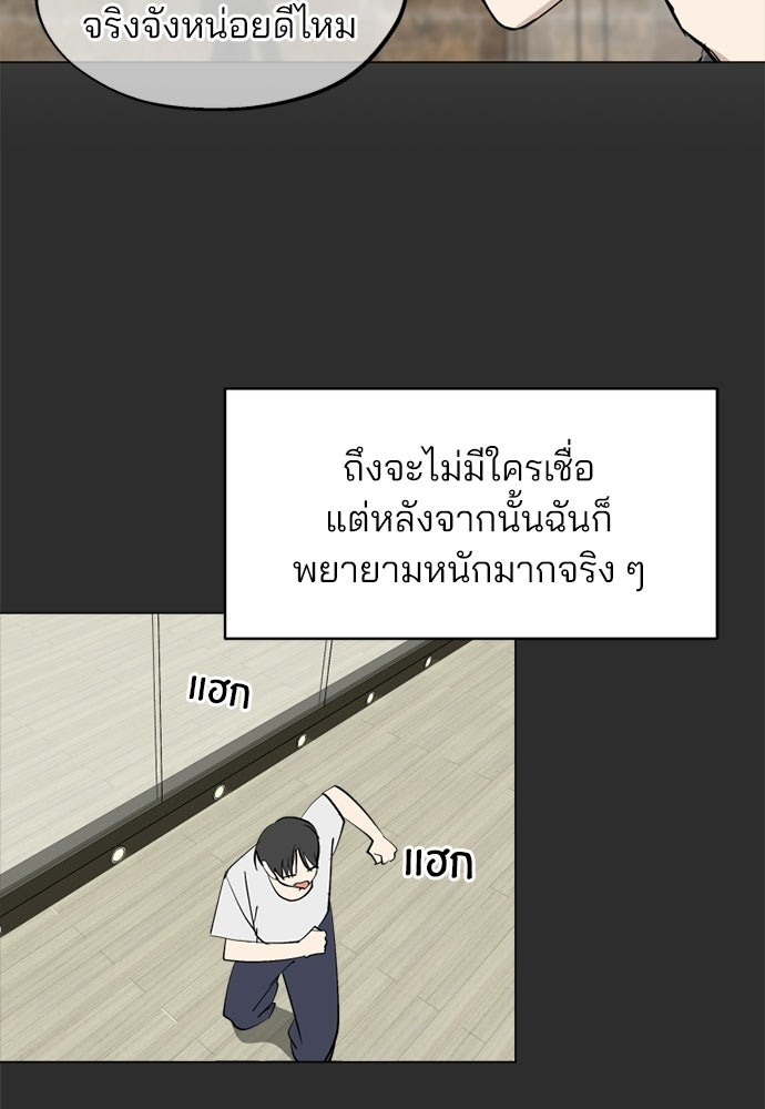 สวยเองนักเลงพอ - หน้า 65