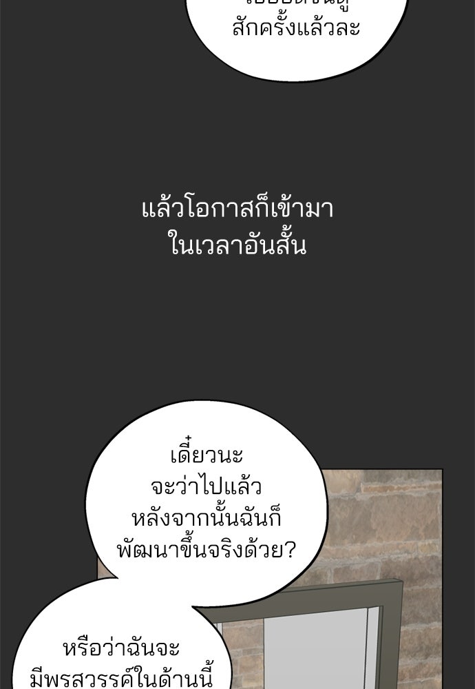 สวยเองนักเลงพอ - หน้า 67