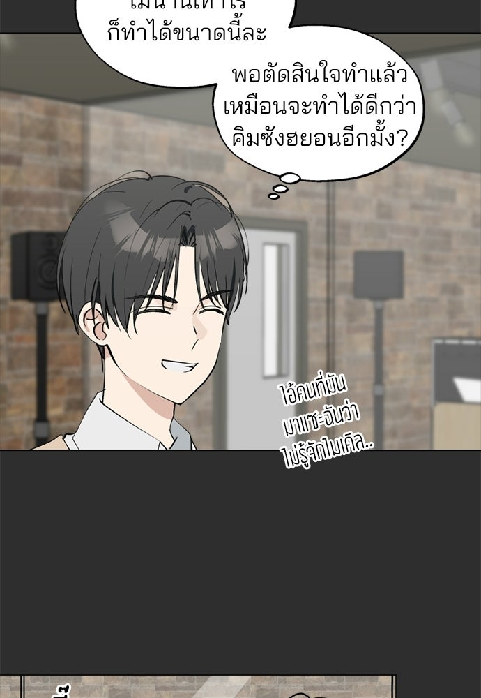 สวยเองนักเลงพอ - หน้า 69