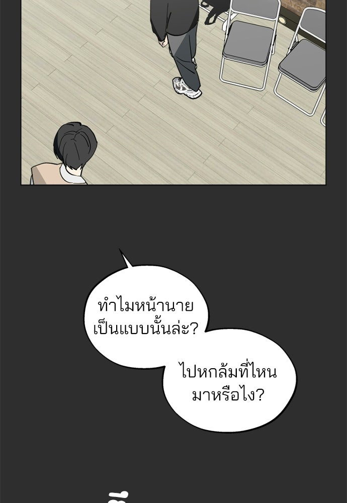 สวยเองนักเลงพอ - หน้า 74
