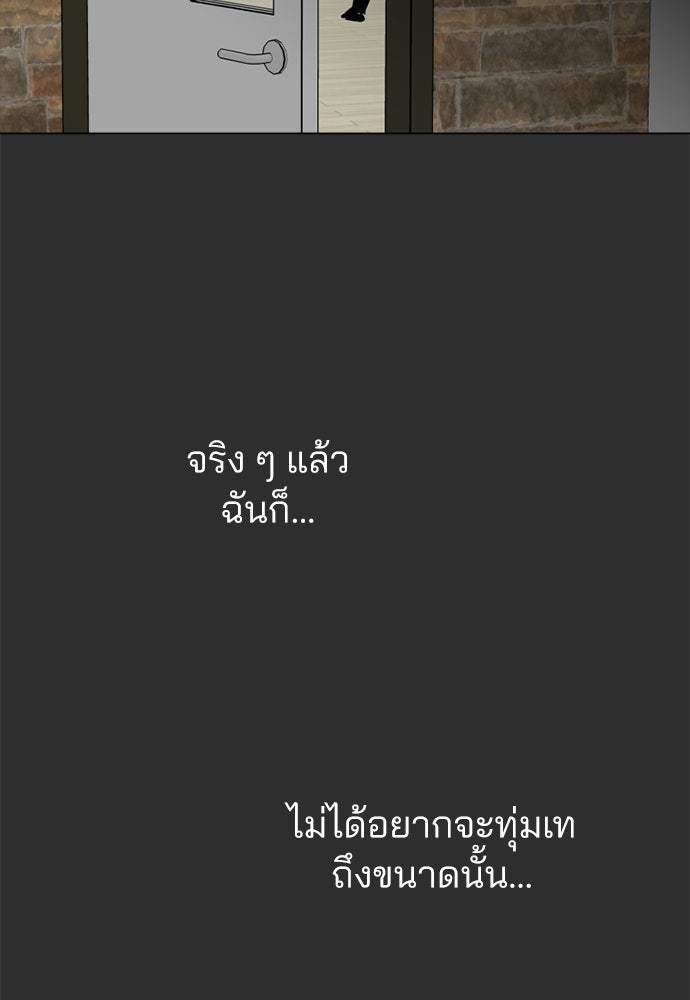 สวยเองนักเลงพอ - หน้า 84