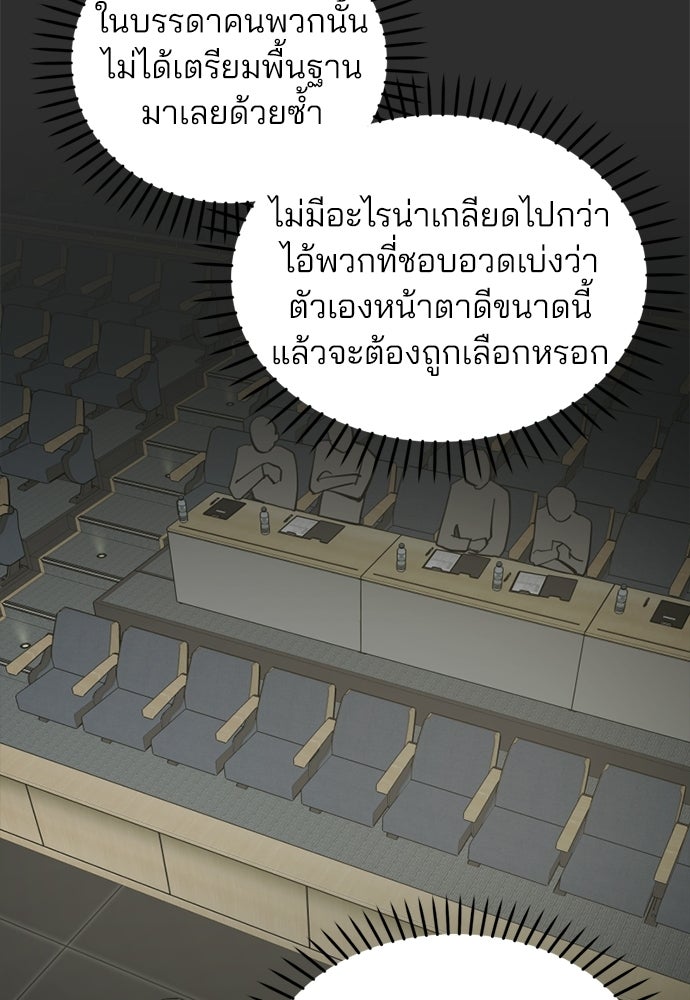 สวยเองนักเลงพอ - หน้า 86