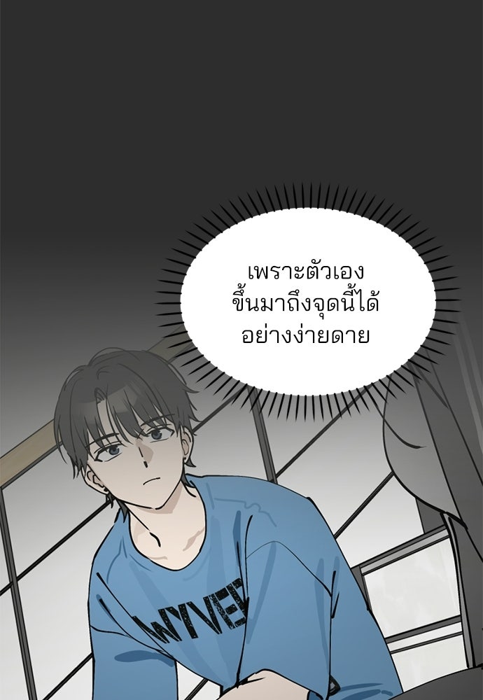 สวยเองนักเลงพอ - หน้า 89