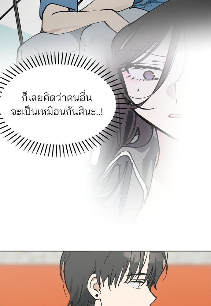 สวยเองนักเลงพอ - หน้า 90
