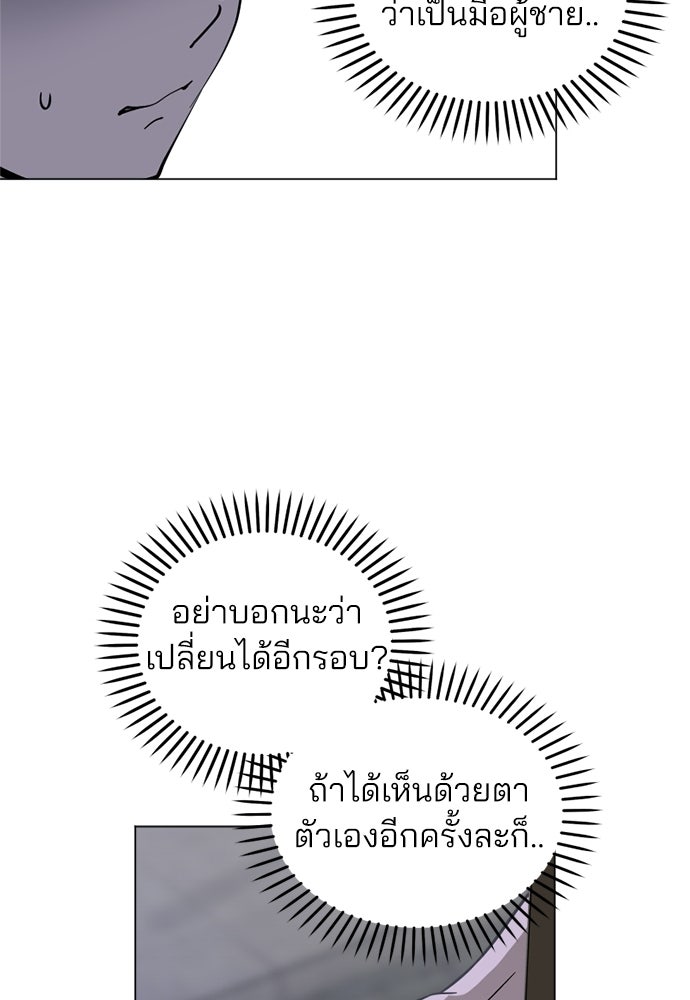 สวยเองนักเลงพอ - หน้า 95