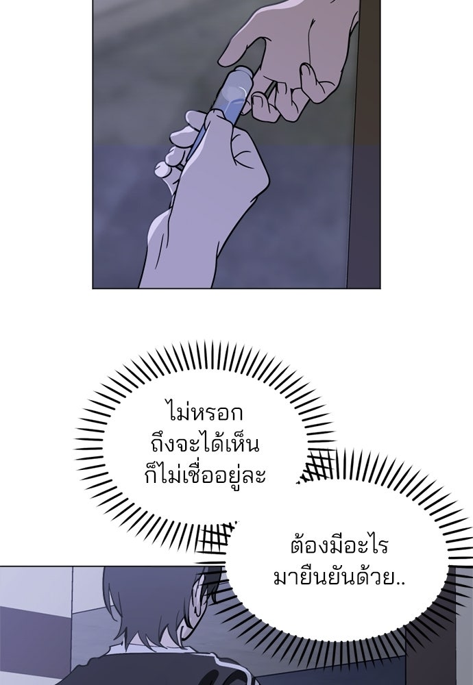 สวยเองนักเลงพอ - หน้า 96