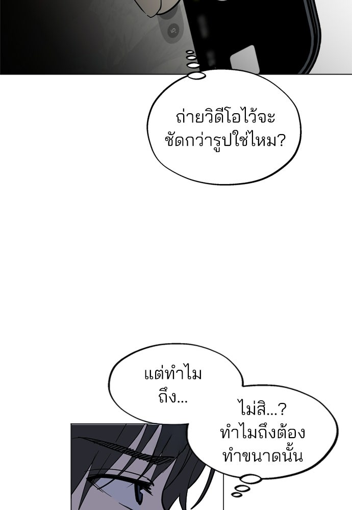 สวยเองนักเลงพอ - หน้า 98