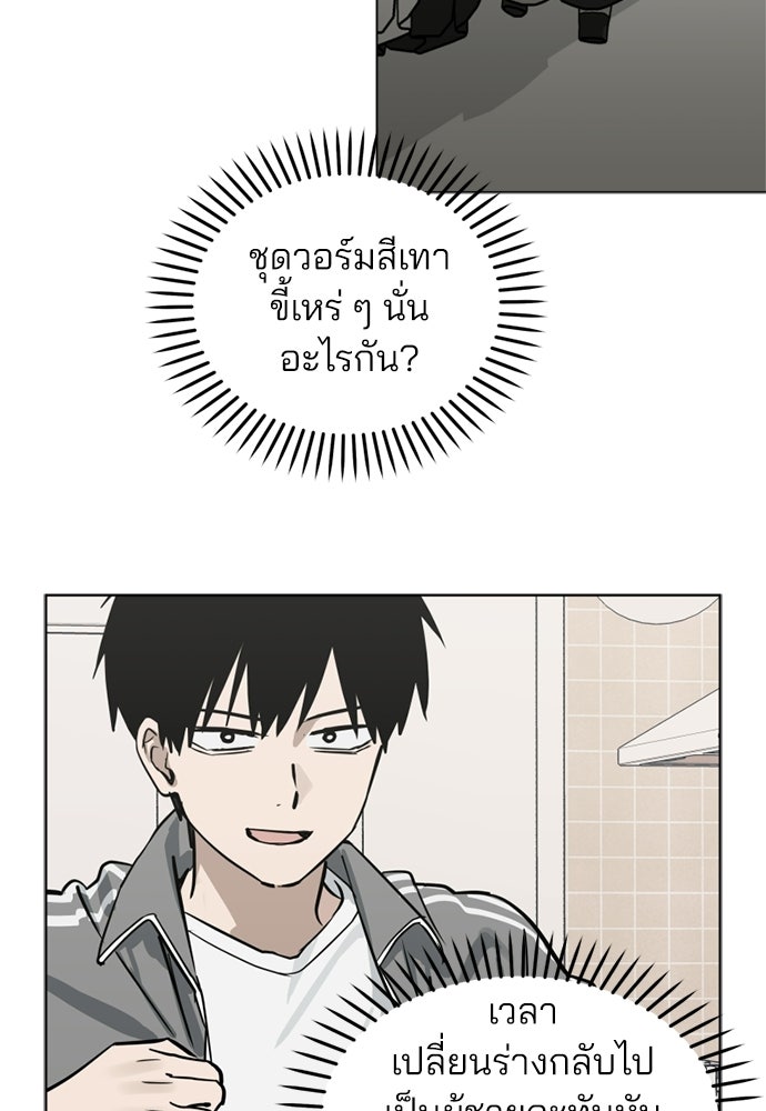 สวยเองนักเลงพอ - หน้า 116
