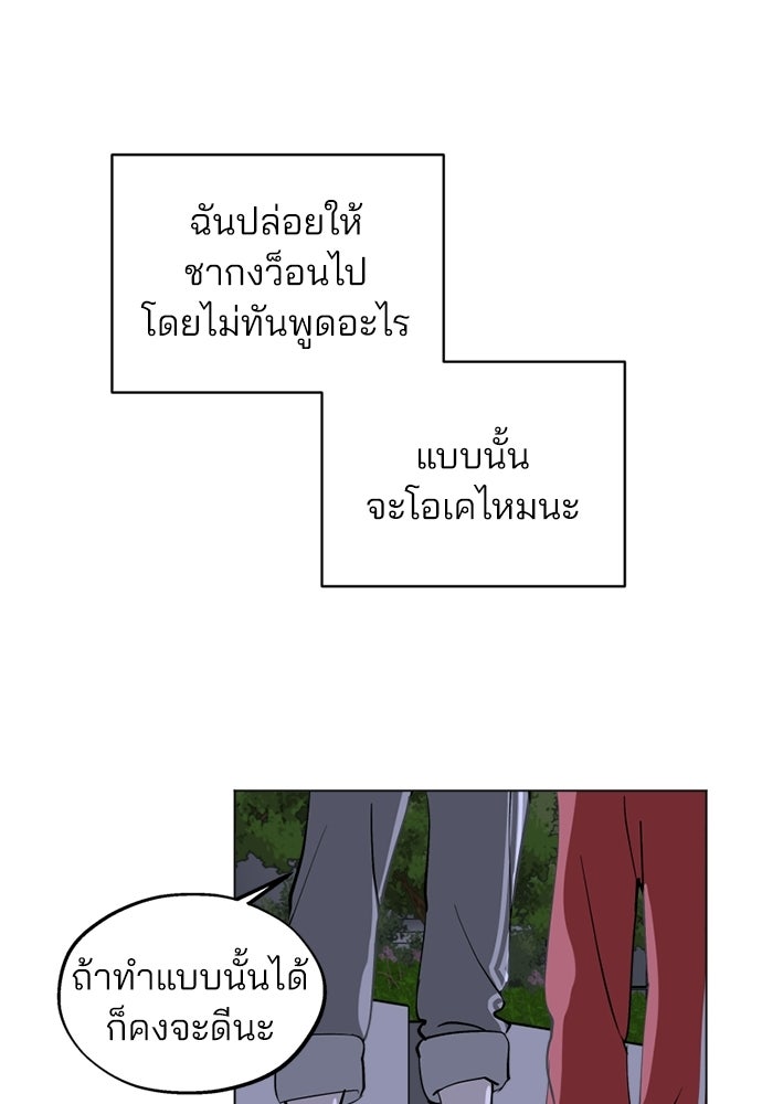 สวยเองนักเลงพอ - หน้า 71