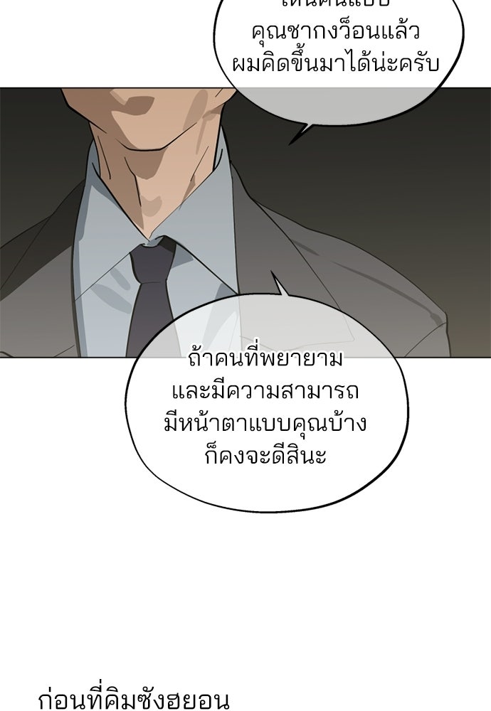 สวยเองนักเลงพอ - หน้า 76