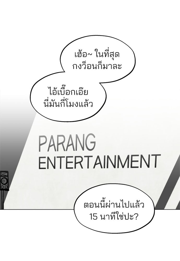 สวยเองนักเลงพอ - หน้า 83