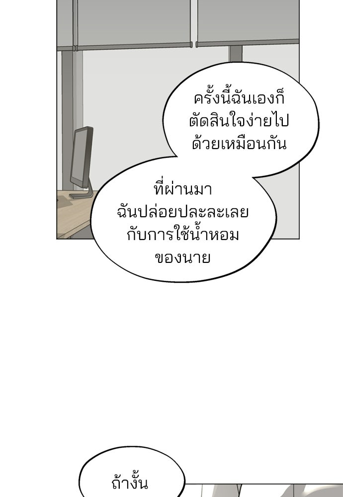 สวยเองนักเลงพอ - หน้า 97