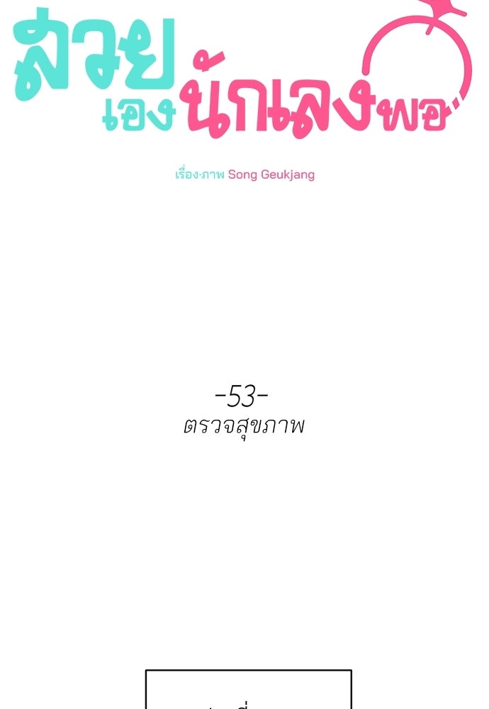 สวยเองนักเลงพอ - หน้า 13