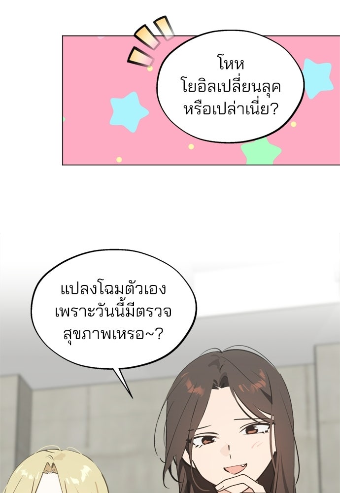 สวยเองนักเลงพอ - หน้า 19