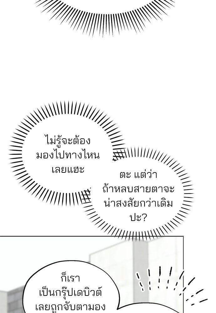 สวยเองนักเลงพอ - หน้า 21