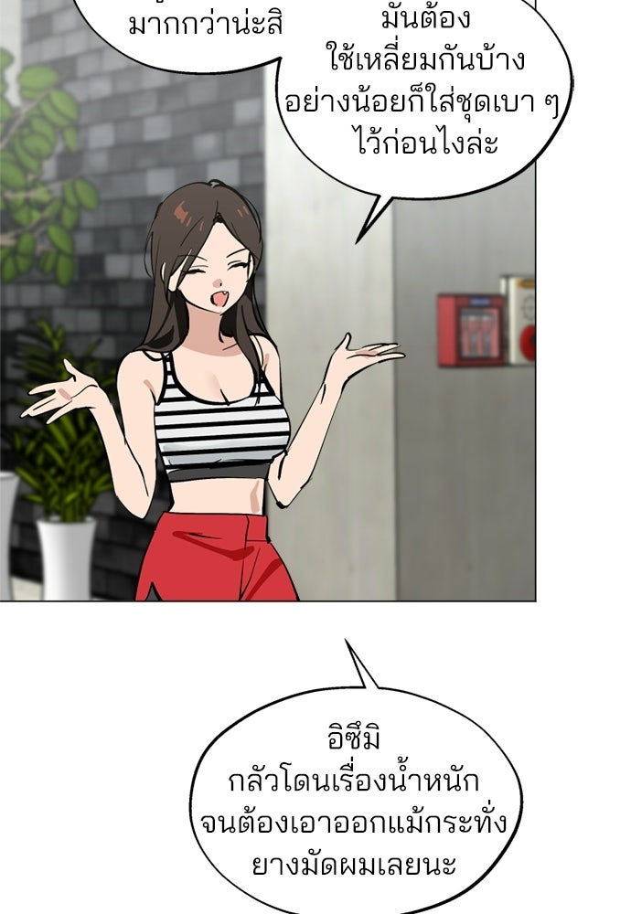 สวยเองนักเลงพอ - หน้า 22