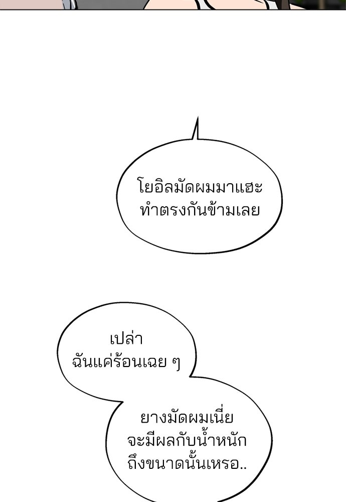 สวยเองนักเลงพอ - หน้า 26