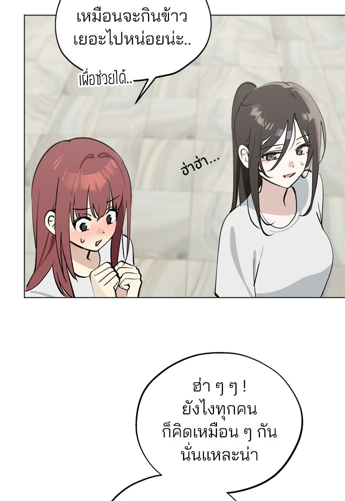 สวยเองนักเลงพอ - หน้า 28