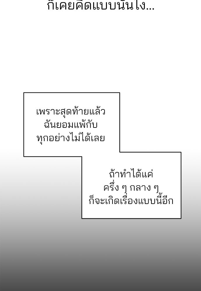 สวยเองนักเลงพอ - หน้า 3