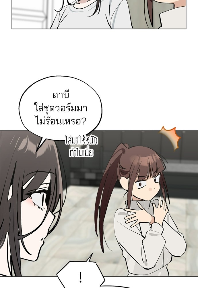 สวยเองนักเลงพอ - หน้า 31