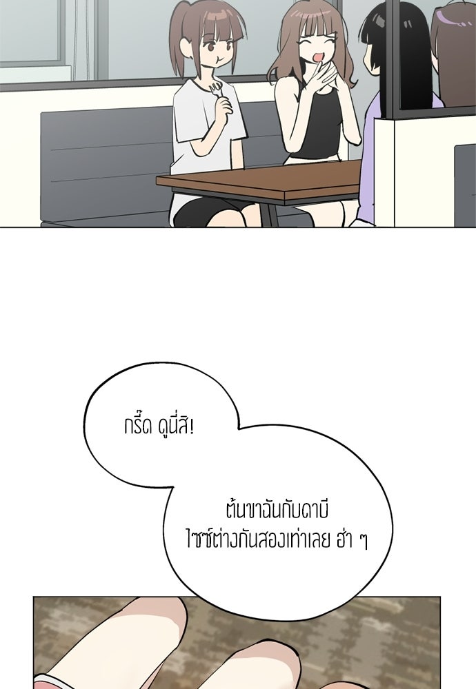 สวยเองนักเลงพอ - หน้า 45