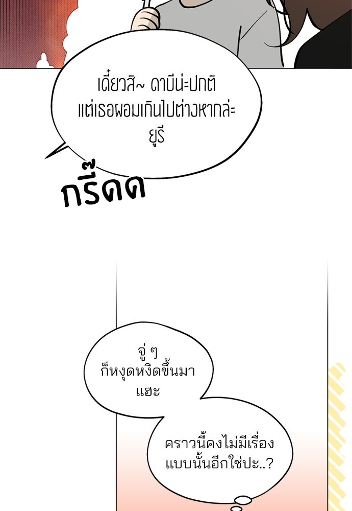 สวยเองนักเลงพอ - หน้า 47