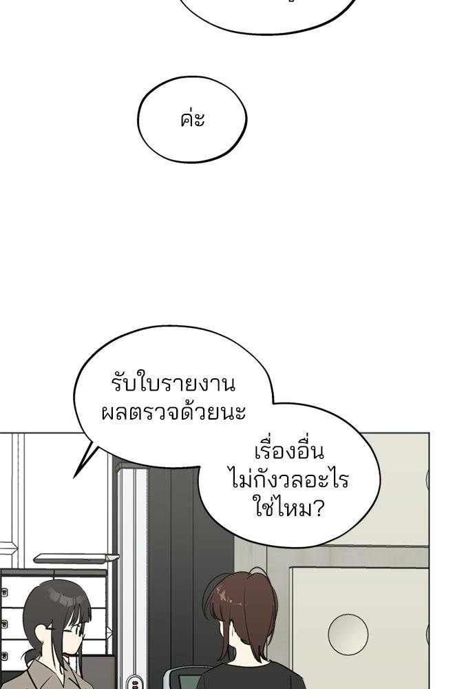 สวยเองนักเลงพอ - หน้า 49