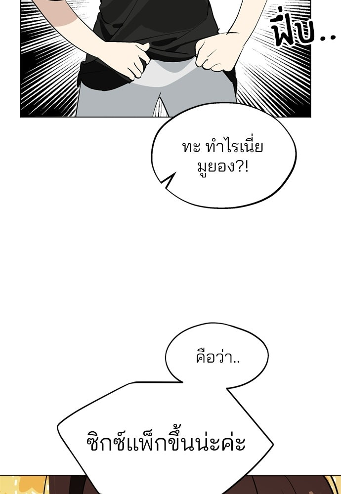 สวยเองนักเลงพอ - หน้า 51