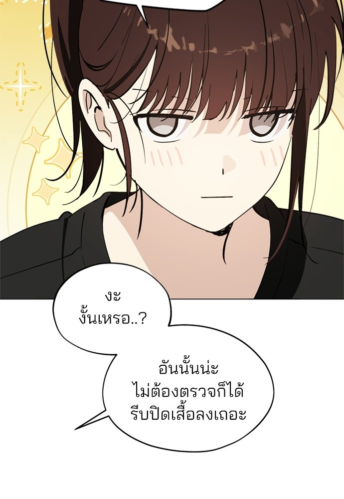 สวยเองนักเลงพอ - หน้า 52