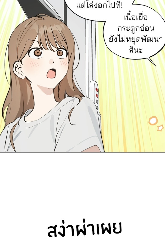 สวยเองนักเลงพอ - หน้า 57