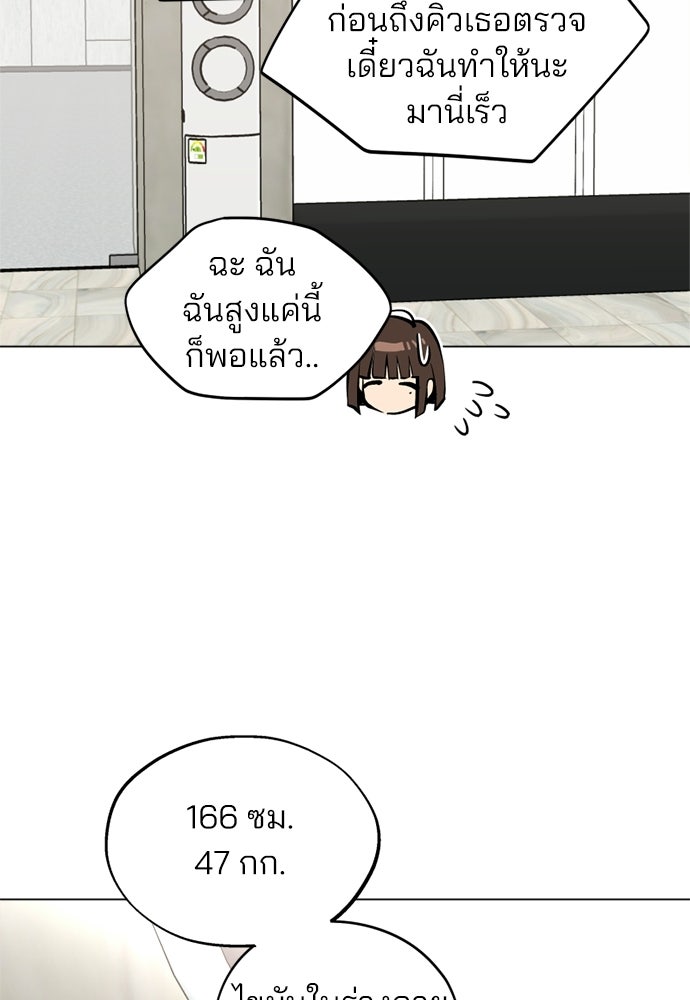สวยเองนักเลงพอ - หน้า 59