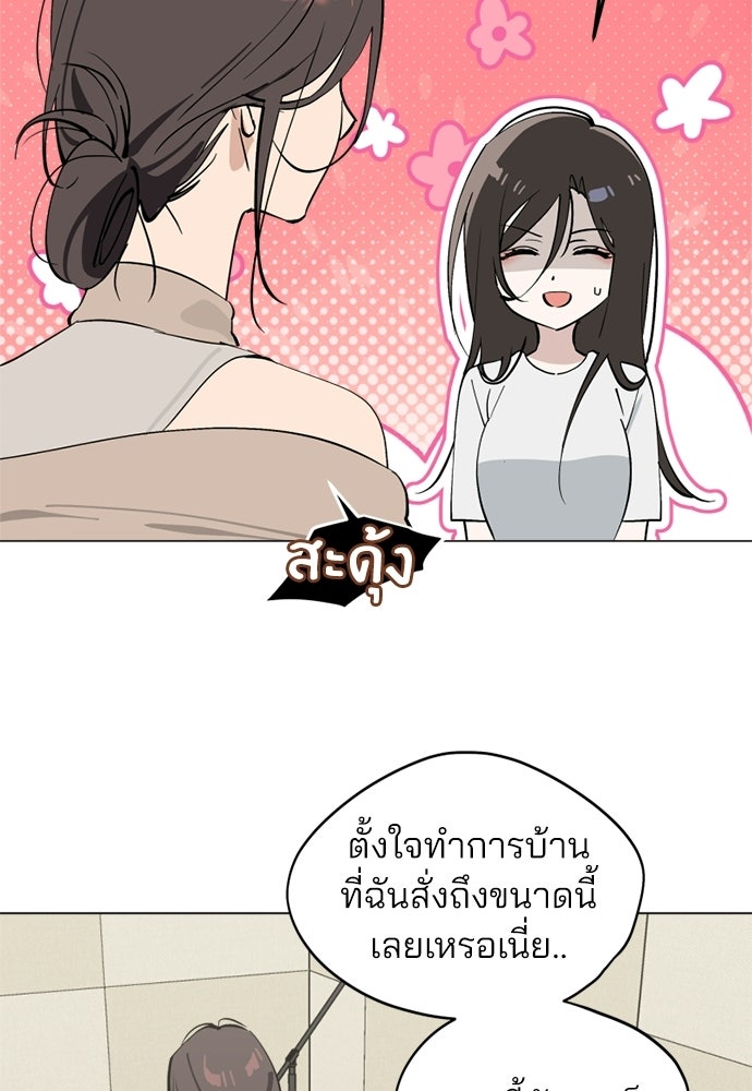 สวยเองนักเลงพอ - หน้า 6