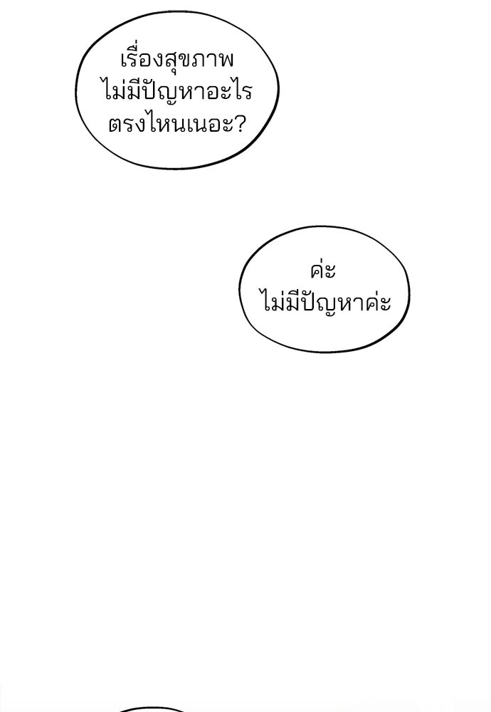 สวยเองนักเลงพอ - หน้า 62