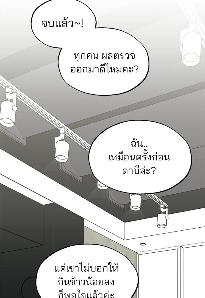 สวยเองนักเลงพอ - หน้า 63