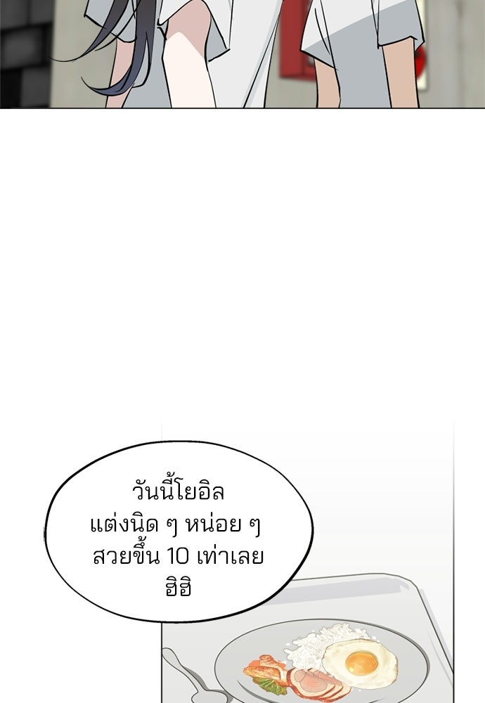 สวยเองนักเลงพอ - หน้า 67