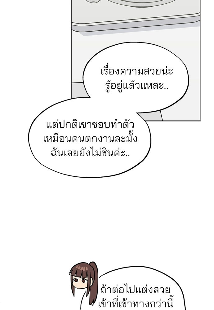สวยเองนักเลงพอ - หน้า 68