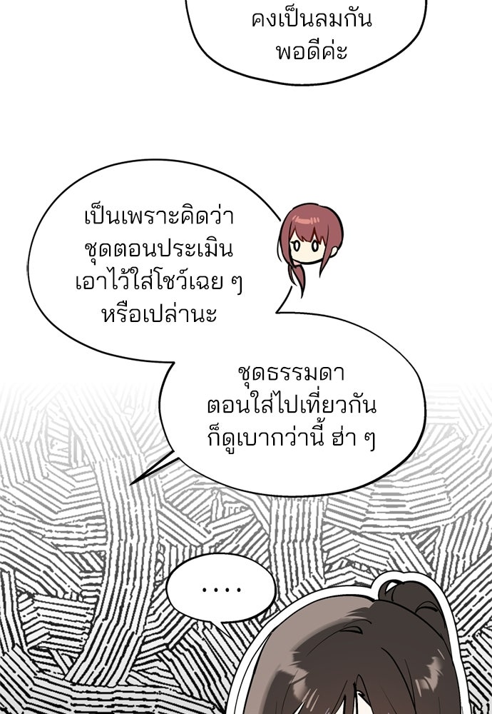 สวยเองนักเลงพอ - หน้า 69