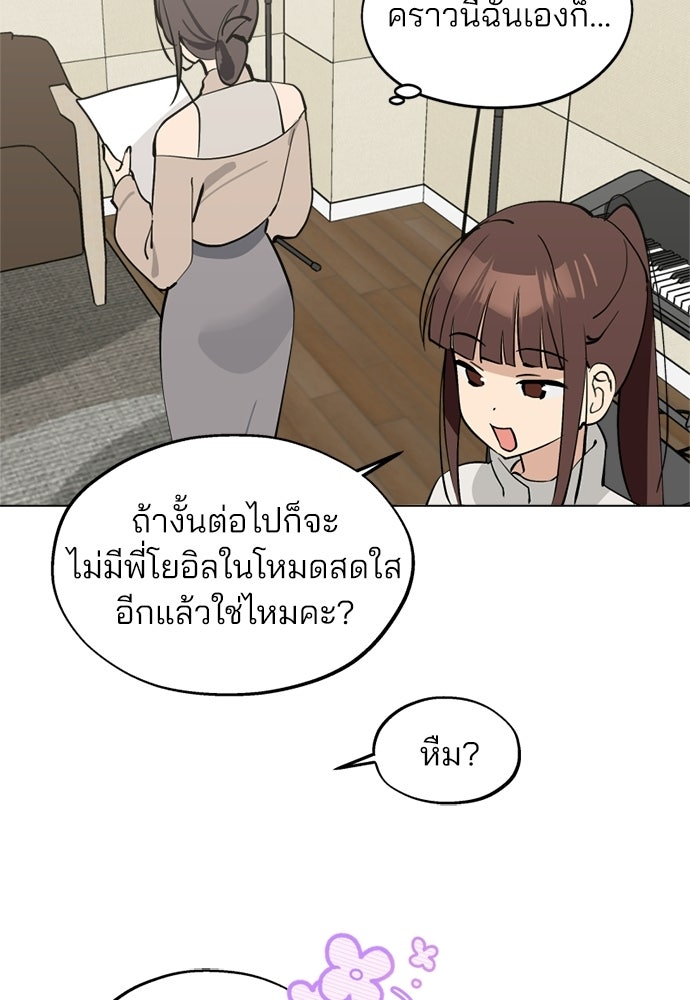 สวยเองนักเลงพอ - หน้า 7